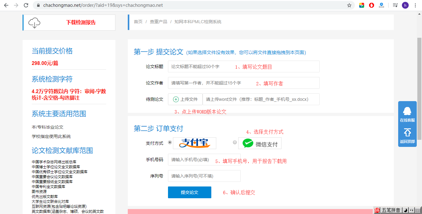 检测购系统论文查重流程介绍